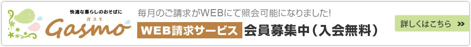 WEB請求サービス　会員募集中（入会無料）